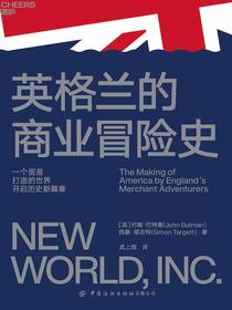 英格兰的商业冒险史