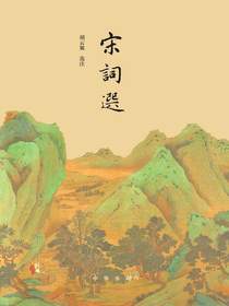 宋词选