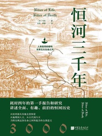 恒河三千年