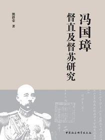 冯国璋督直及督苏研究