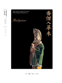 番僧入华来：宗教卷