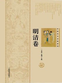 中国历史悬疑系列·明清卷