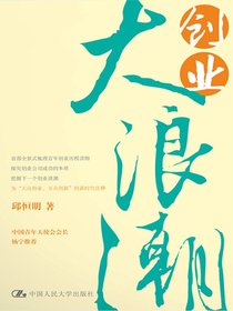 创业大浪潮