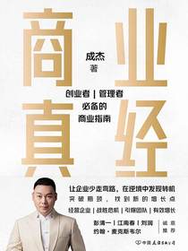 商业真经