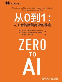 从0到1：人工智能赋能商业的秘密