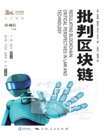 批判区块链