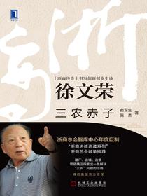 徐文荣：三农赤子