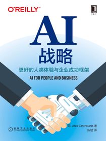 AI战略：更好的人类体验与企业成功框架
