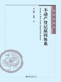 不动产登记原因体系