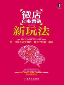微店创业营销新玩法