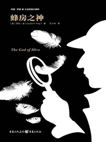 蜂房之神