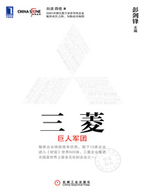 三菱：巨人军团