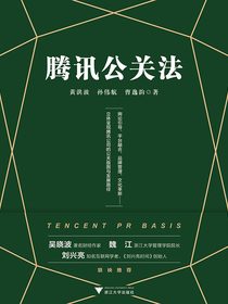 腾讯公关法