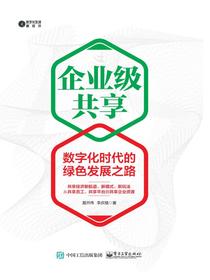 企业级共享：数字化时代的绿色发展之路