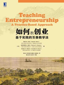 如何教创业：基于实践的百森教学法