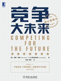 竞争大未来