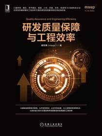 研发质量保障与工程效率