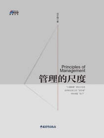管理的尺度