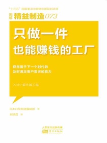 精益制造073：只做一件也能赚钱的工厂