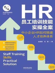 HR员工培训技能实操全案