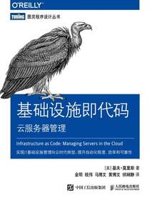 基础设施即代码：云服务器管理