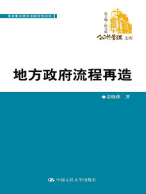 地方政府流程再造