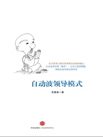 自动波领导模式