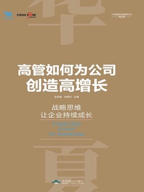 高管如何为公司创造高增长