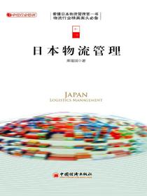 日本物流管理
