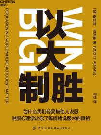 以大制胜