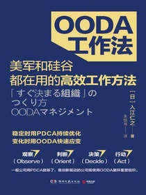OODA工作法