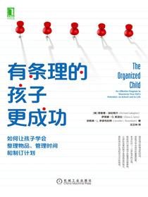有条理的孩子更成功
