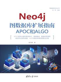 Neo4j图数据库扩展指南：APOC和ALGO