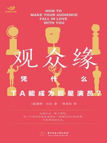 观众缘：凭什么，TA能成为巨星演员？