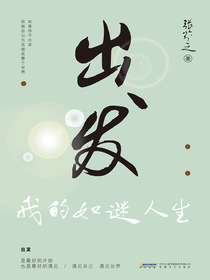出发