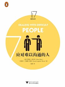 应对难以沟通的人