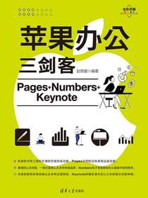 苹果办公三剑客Pages+Numbers+Keynote