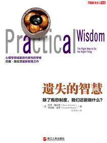 遗失的智慧：除了抱怨制度,我们还能做什么?