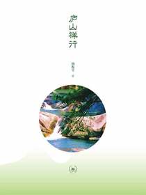 庐山禅行