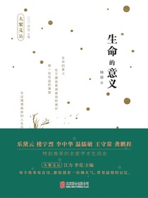 生命的意义