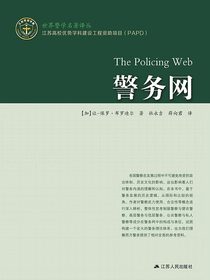警务网