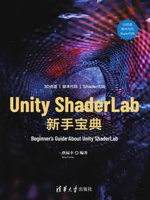 UnityShaderLab新手宝典