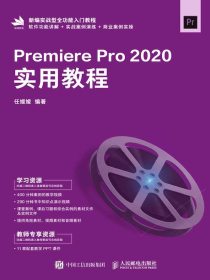PremierePro2020实用教程