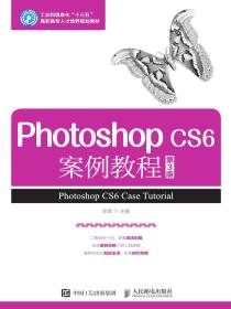 PhotoshopCS6案例教程（第3版）