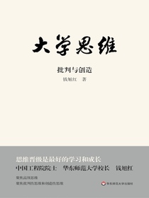 大学思维：批判与创造