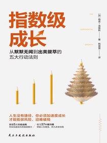 指数级成长