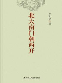 北大南门朝西开