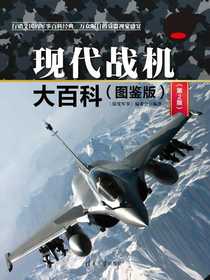 现代战机大百科：图鉴版（第2版）