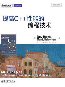 提高C++性能的编程技术