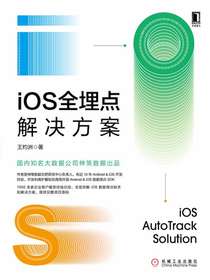 iOS全埋点解决方案
